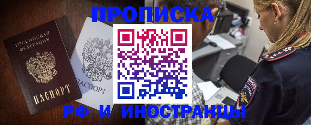 прописка законно в Кяхте