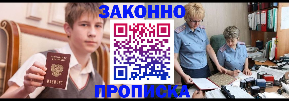 временная регистрация для школы в Кяхте